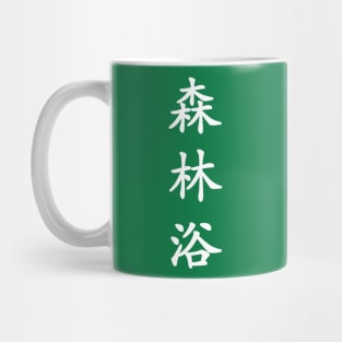 White Shinrin Yoku (Forest Bathing in vertical kanji) Mug